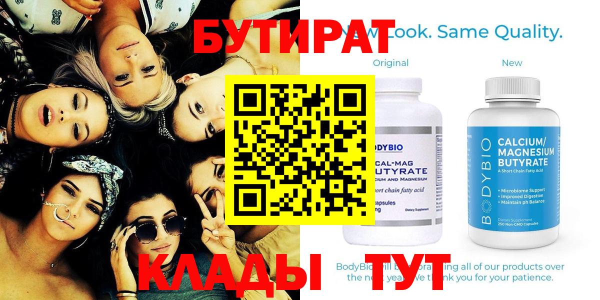 Бутират  Бутират бутик  Вход с VPN  Маркс 