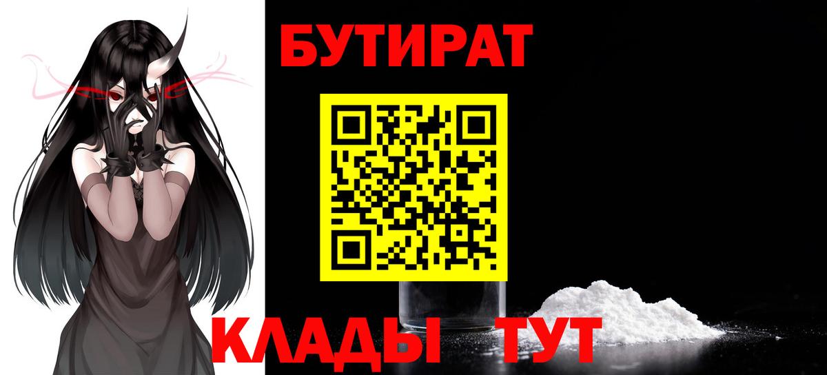 БУТИРАТ  Маркс  БУТИРАТ Butirat 