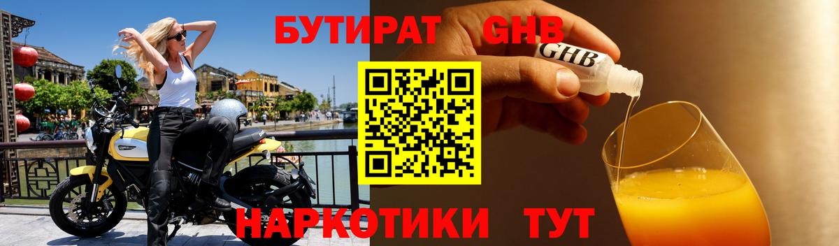 БУТИРАТ оксибутират Маркс