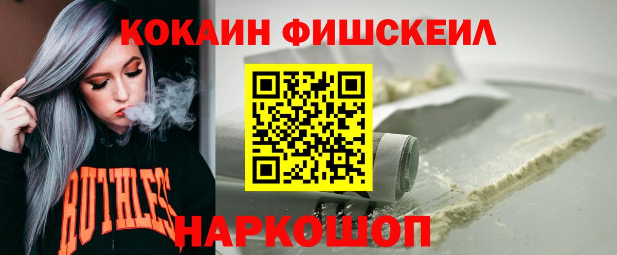 Cocaine Fish Scale  COCAIN  Маркс  Вход с VPN  Cocaine 98% 