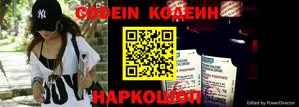 Codein Purple Drank  Кодеин Purple Drank  Вход с VPN  Маркс 