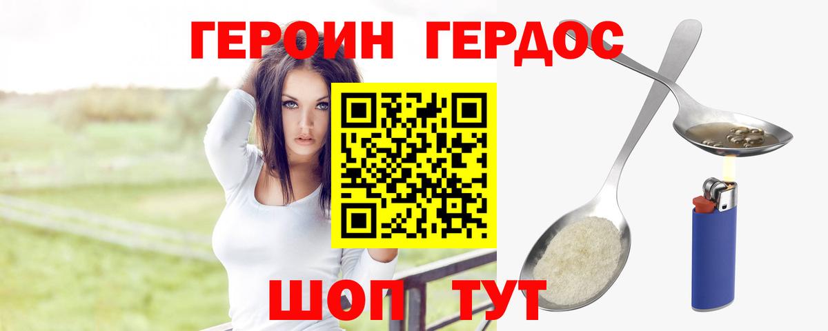 ГЕРОИН герыч Маркс