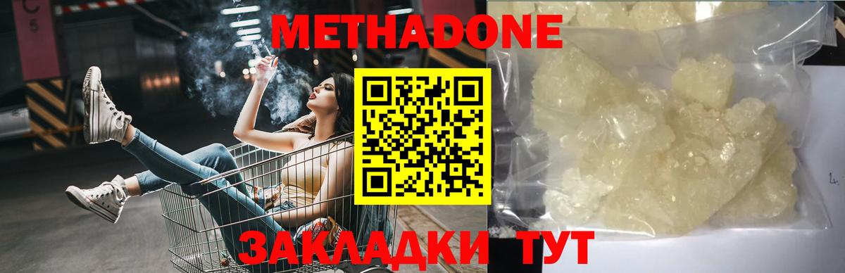 МЕТАДОН methadone  Вход с VPN  Маркс  Метадон кристалл 