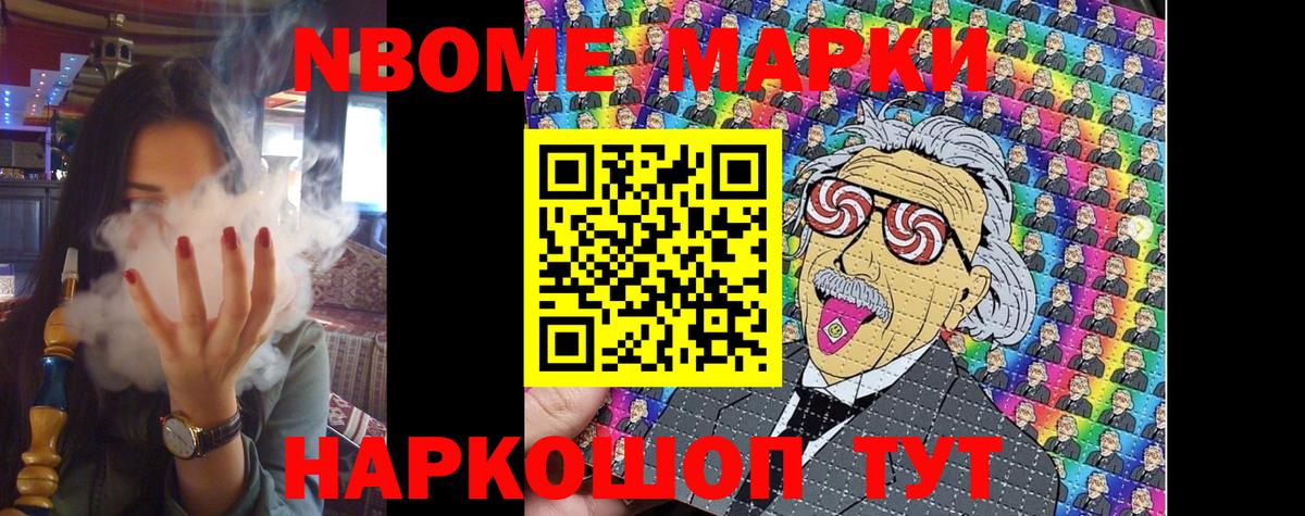 Марки NBOMe 1,5мг  Маркс 
